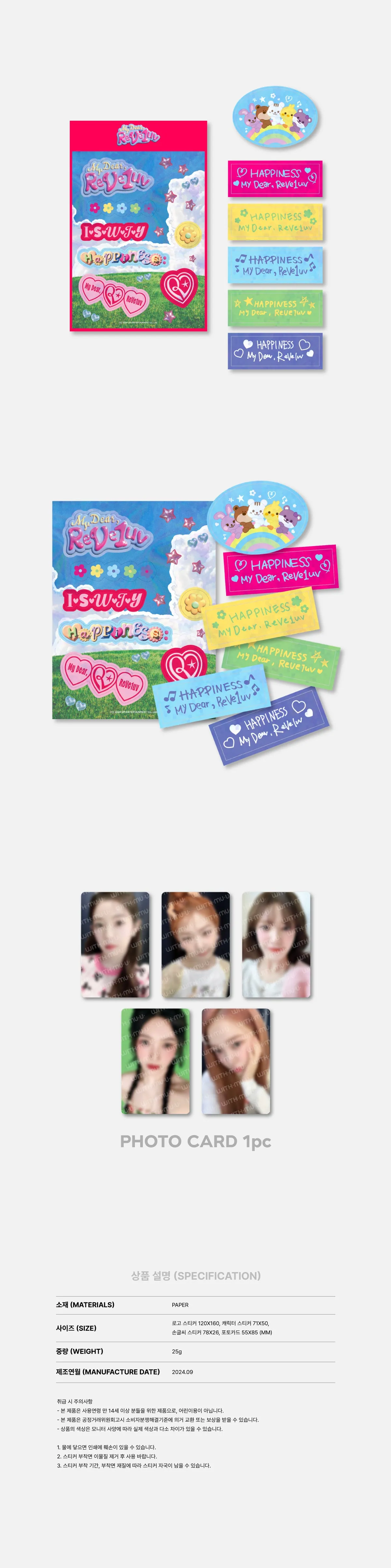(PRE-ORDER) RED VELVET- [HAPPINESS : My Dear, ReVe1uv] 2024 FAN-CON OFFICIAL MD REMOVABLE STICKER SET
